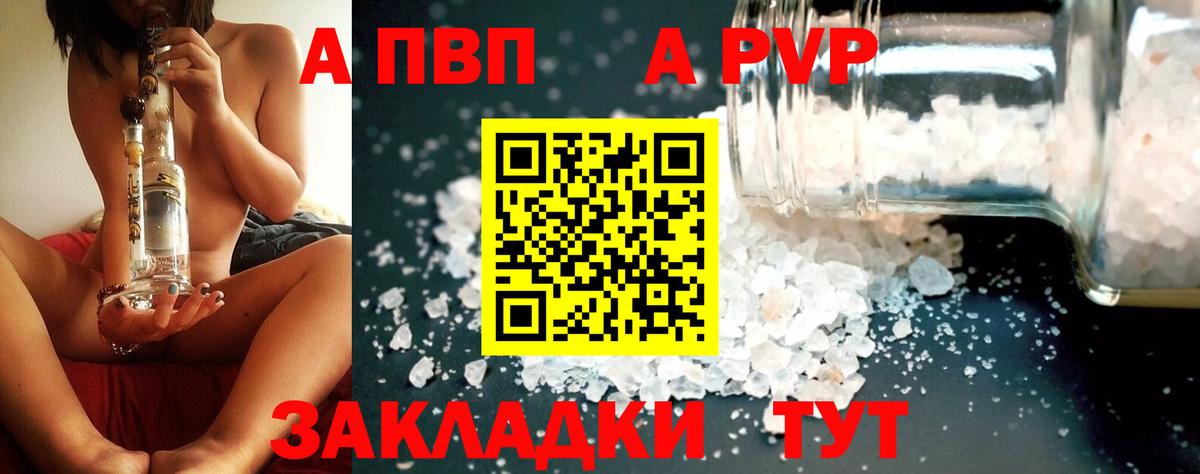 Пушкино  Alfa_PVP VHQ  Alpha-PVP СК КРИС  APVP  А ПВП Соль  Вход с VPN 