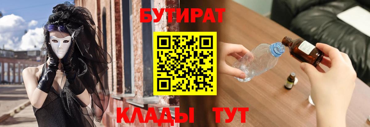 Пушкино  БУТИРАТ буратино  Вход с VPN 