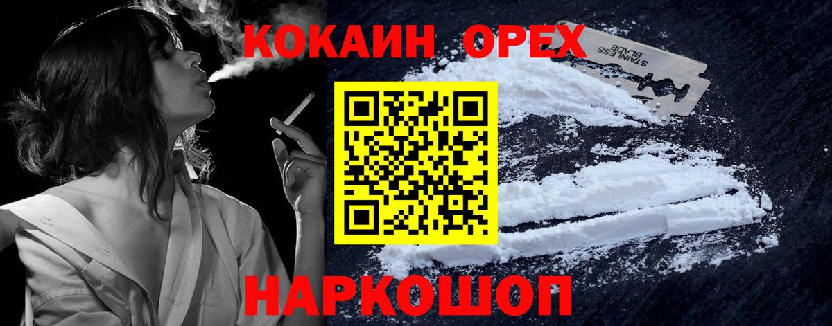 Кокаин VHQ  КОКАИН Перу  Вход с VPN  Cocaine  Пушкино 