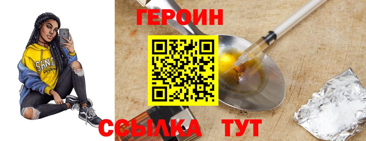 Героин Heroin Пушкино