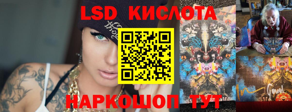 LSD-25 экстази кислота  ЛСД экстази кислота  Вход с VPN  Пушкино 
