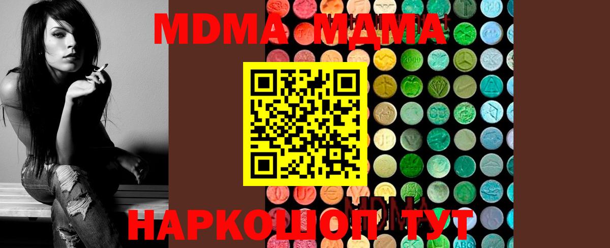 MDMA молли  МДМА молли  Пушкино  МДМА  Вход с VPN 