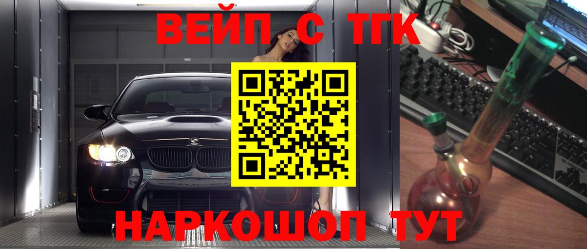 ТГК жижа  Вход с VPN  Пушкино 